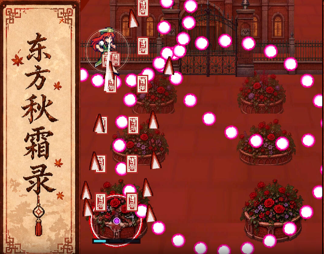 东方·秋霜录 (STG Roguelike)